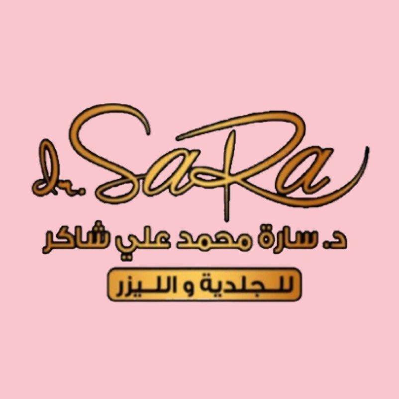 عيادة الدكتورة سارة محمد علي
